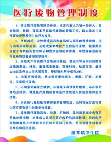 医疗废物管理制度 医疗废物管理制度范本精选