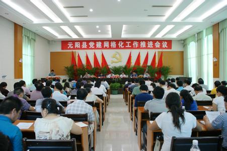 党建网格化现场会会议交流学习材料