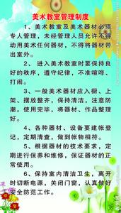 初中美术教室布置 初中美术教室管理制度范本