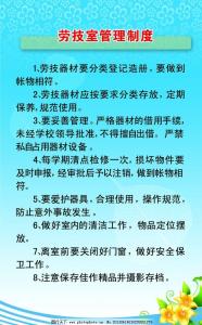 小学劳技室管理制度 小学劳技室管理制度汇编