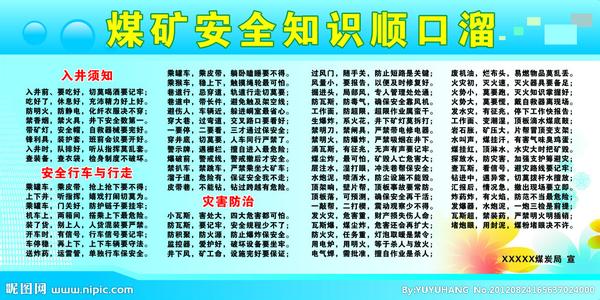 煤矿安全知识竞赛题库 煤矿安全知识竞赛题目