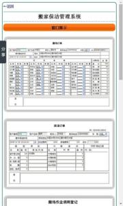 员工规章制度范本 搬家公司员工管理制度范本推荐