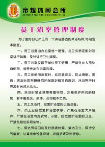 第一会所自拍精选 休闲会所员工管理制度范本精选