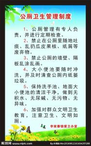 公厕卫生管理制度 公厕卫生管理制度汇编