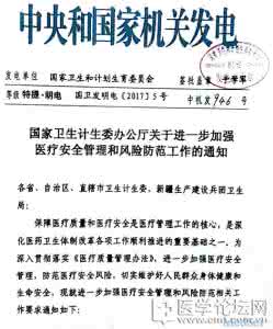 医院感染制度汇编 医源性感染管理制度汇编