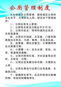 公厕管理制度 公厕管理制度范文三篇