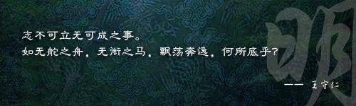 王阳明名言名句摘抄 王阳明的名言