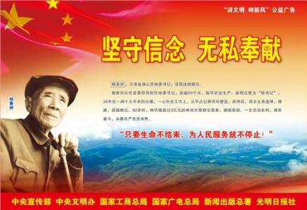 杨善洲感动中国颁奖词 2012年感动中国人物--杨善洲的颁奖词和事迹