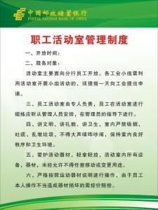 职工休息室管理制度 最新职工休息室管理制度范本