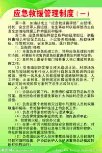 企业应急救援预案制度 企业应急救援管理规章制度