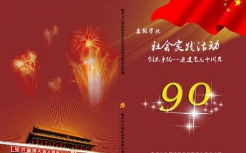 庆祝建党95周年 党支部关于2016庆祝建党95周年活动通知