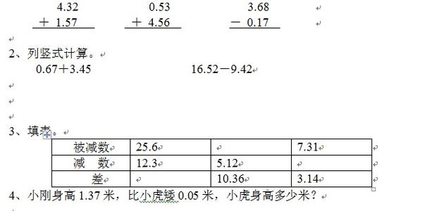 小数的加法和减法练习题