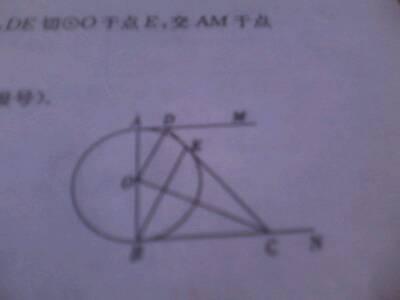 已知：如图，AB是⊙O的直径，AM和BN是⊙O的两条切线