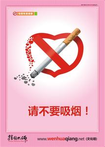 公共场所禁烟标语 2015公共场所禁烟宣传标语
