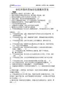 计量科普知识竞赛答案 科普知识竞赛题及答案(2)