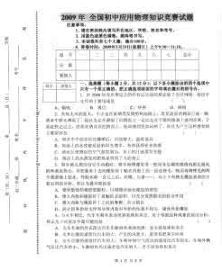 知识竞赛题目及答案 科技类知识竞赛题目及答案(2)