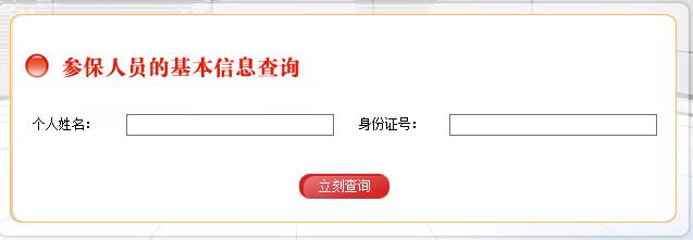 焦作养老保险信息查询 焦作市养老保险金查询