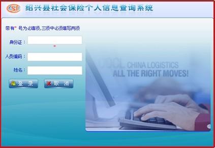 柯桥社保个人查询系统 绍兴社保个人查询