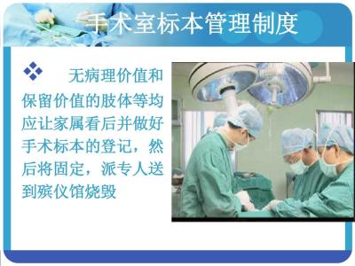 手术室标本管理制度 手术室标本管理制度范文推荐