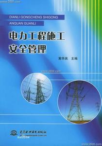 电力抢修车辆管理规定 电力抢修管理制度范文