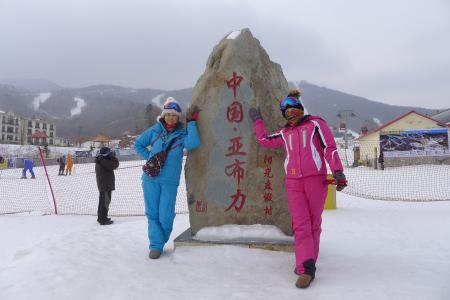 亚布力滑雪旅游度假区 哈尔滨亚布力滑雪旅游度假区