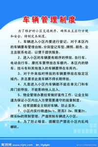 公司车辆停放管理制度 职工车辆停放管理制度范文