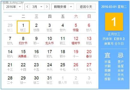 2016电商节日大全 三月份有什么节日 2016年3月节日大全