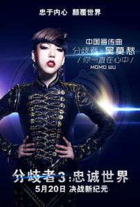 吴莫愁《分歧者3：忠诚世界》中国宣传曲《你一直在心中》歌词