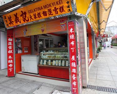 澳门有什么好吃的店 澳门好吃的雪糕店