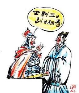 士别三日刮目相待故事 有关士别三日的故事