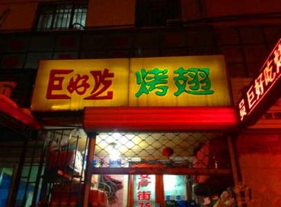 哈尔滨便宜好吃的烧烤 哈尔滨最好吃的烧烤店