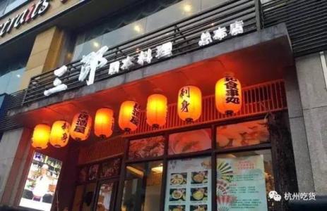 杭州最地道的日料店 杭州好吃的日料店