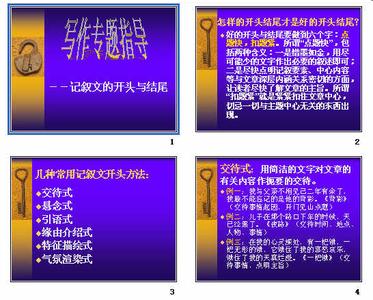 记叙文开头结尾 记叙文开头与结尾常见的几种方法