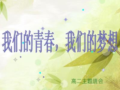 莫让青春付流水演讲稿 莫让青春付流水