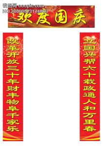 国庆结婚对联大全 最新国庆对联大全