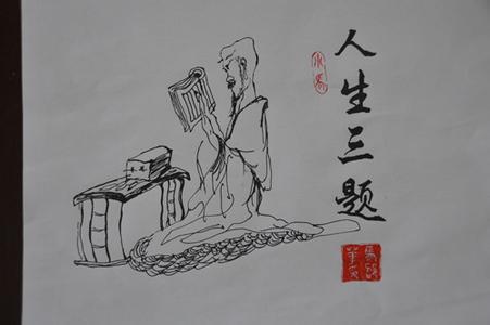 人生三大问题 我是谁 人生三题