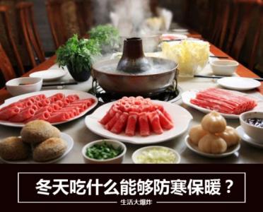 生水痘吃什么食物最佳 冬天吃什么保暖_冬天最佳保暖的食物