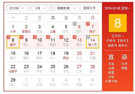 2017年春节是几月几号 2016年春节是几月几号