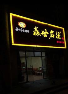 杭州哪里羊肉串好吃 杭州好吃的羊肉店