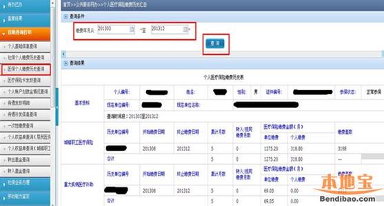 广州个人缴纳社保 广州个人缴纳社保查询