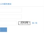 汕头社区医保查询系统 汕头医保卡余额查询