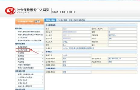 深圳个人社保查询明细 广东省深圳市社保查询