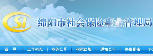 绵阳市个人社保查询 绵阳社保查询个人账户