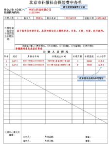 无锡社保补缴2016政策 2016年北京社保补缴政策_最新社保补缴政策