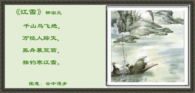 柳宗元的作品 柳宗元的古诗词