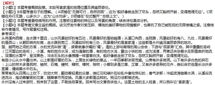 柳宗元传文言文答案 柳宗元传阅读答案