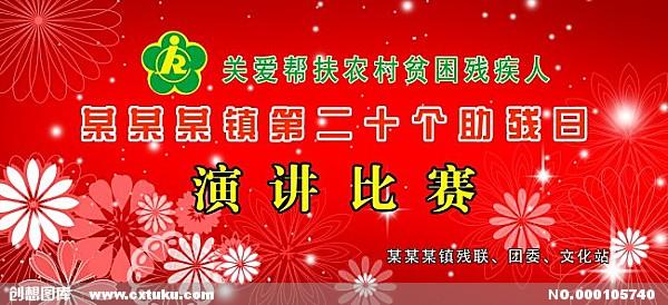 中文演讲比赛策划书 2014中文演讲比赛活动策划书