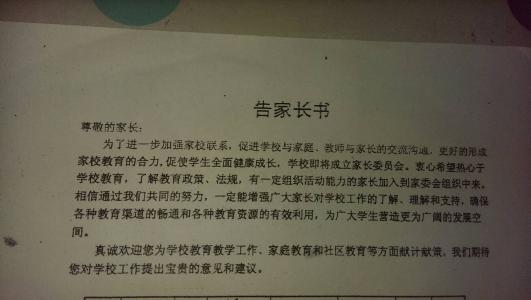 家长对学校建议怎么写 家长对学校的建议