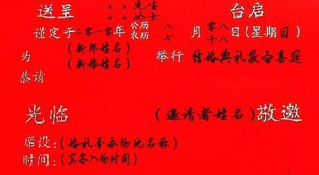 中式请柬怎么写 中式婚礼请柬格式怎么写