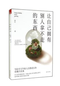 让自己美好 让自己拥有别人拿不走的东西